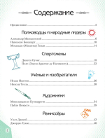20 необыкновенных мальчиков, изменивших мир