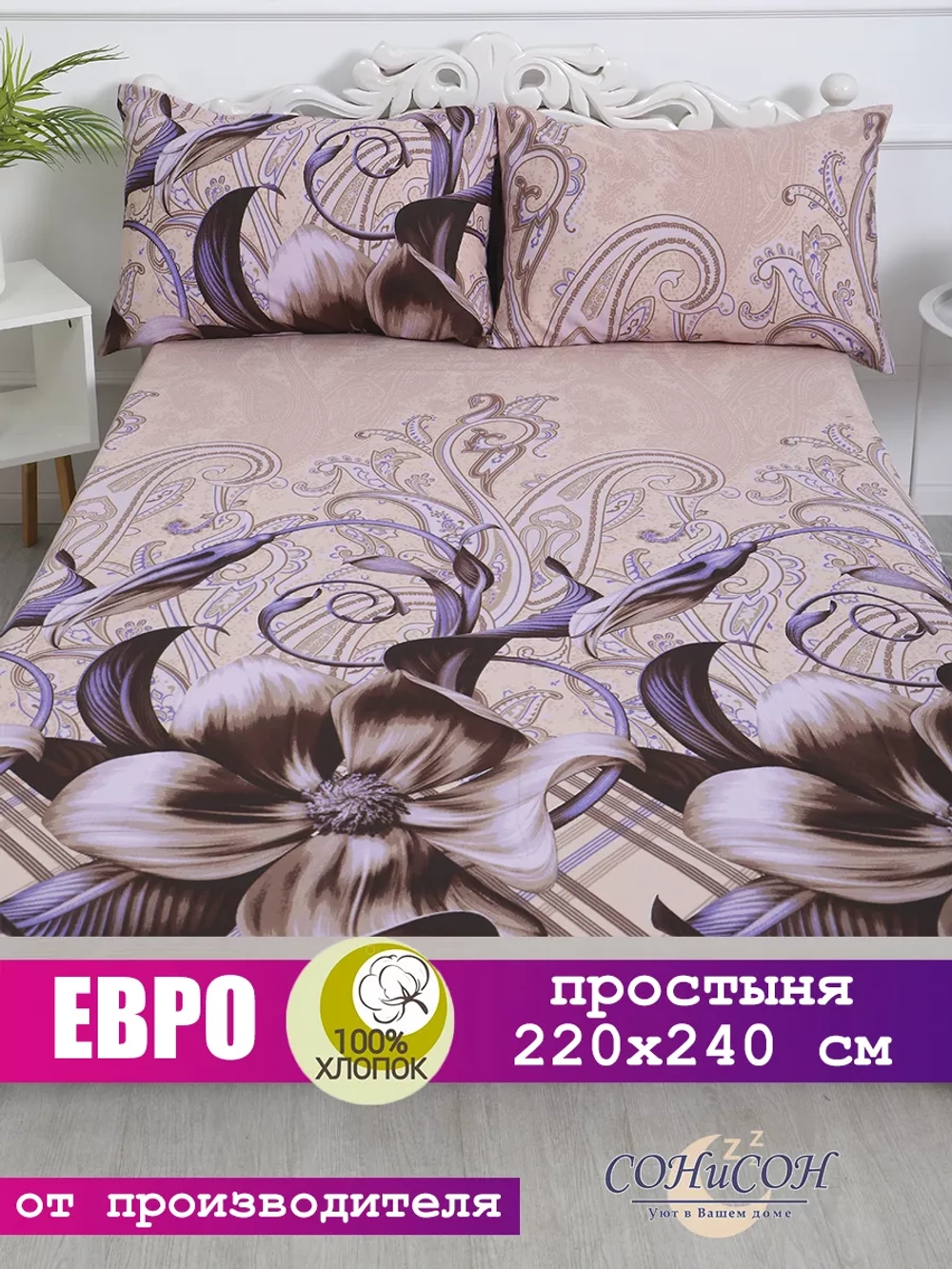 Простыня евро 240х220 см, 100% хлопок