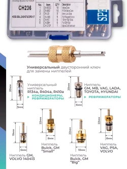 Набор ниппелей "Specos" LTU-1049D
