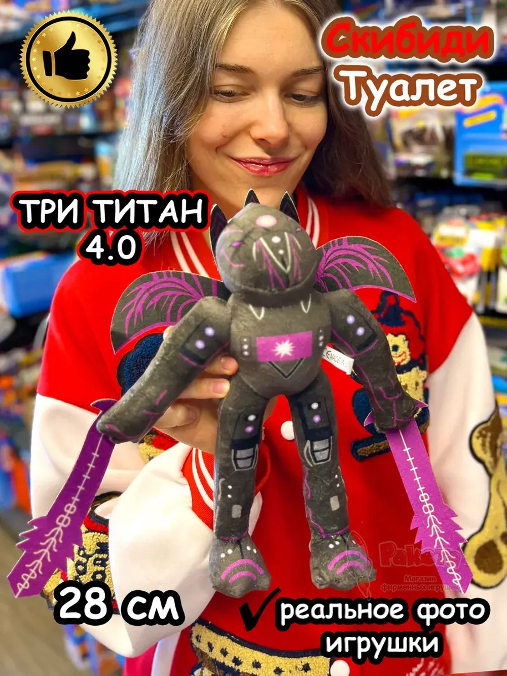 Три Титан 4.0 игрушка мягкая Скибиди Туалет