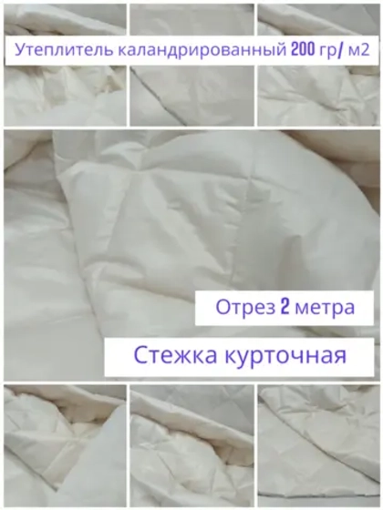 Ткань курточная стеганая на утеплителе