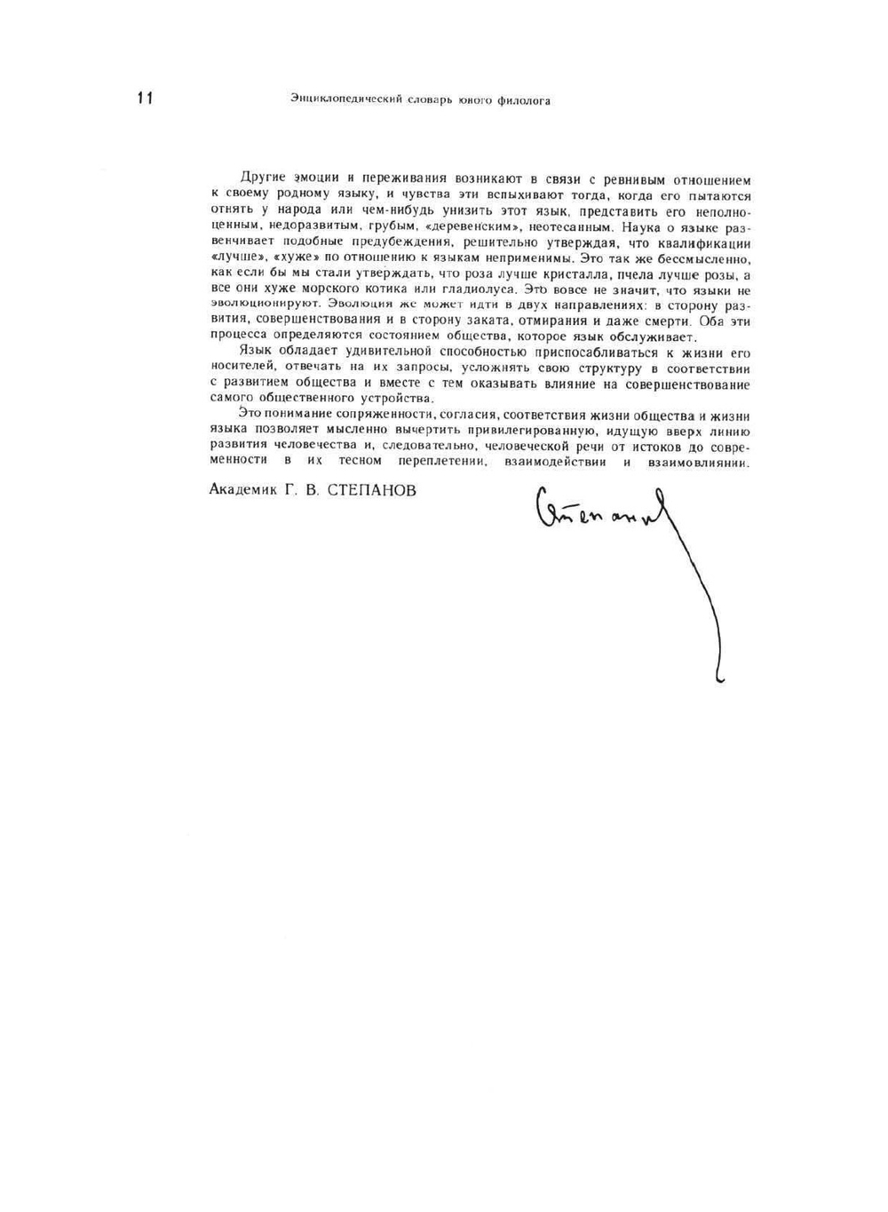 Энциклопедический словарь юного филолога | М.В. Панов