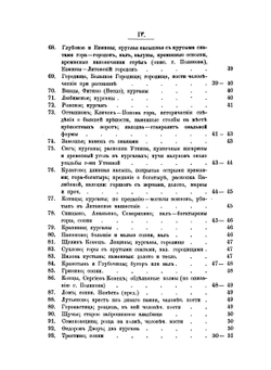 Об остатках древности и старины в Тверской губернии. К археологической карте губернии | В.А. Плетнев