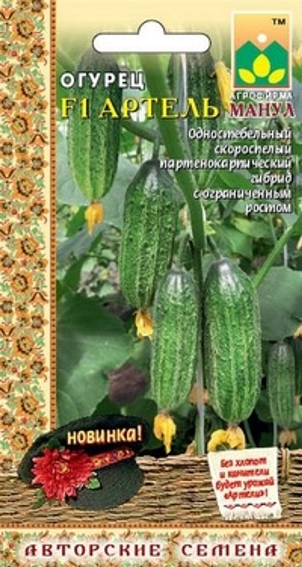 Огурец Артель Манул