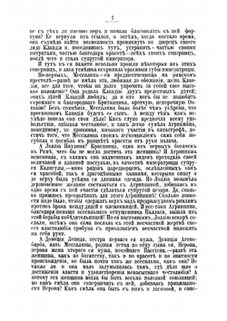 Тьма и разсвет на разсвете христианства. Исторический роман из времен Нерона | Фаррар Фредерик Вильям