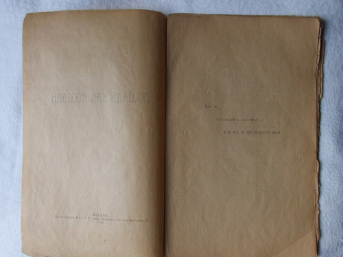 "Лошадь как лошадь". Сборник стихов имажиниста В.Шершеневича. 1920г.