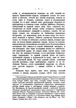 Патриарх Никон в заточении на Белеозере | И. Бриллиантов
