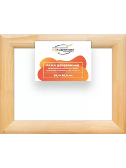 Деревянная рама 24x30 для картин на подрамнике сеч. 60x18