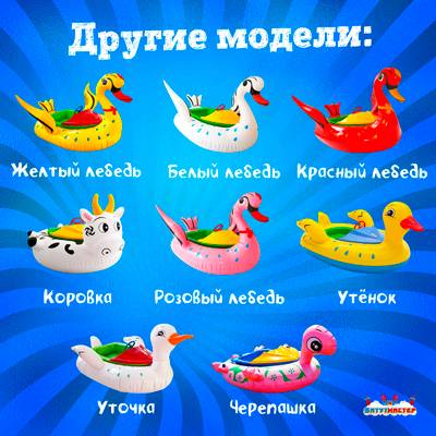 Лодка для аттракциона в бассейне «Птичка», взрослая, на часовом механизме, 172×120×36 см