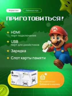 Игровая приставка 64Гб для детей
