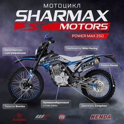 Мотоцикл кроссовый эндуро SHARMAX PowerMax 250 on Road