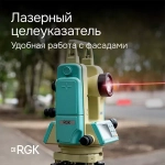 Электронный теодолит RGK T-02 с лазерным целеуказателем