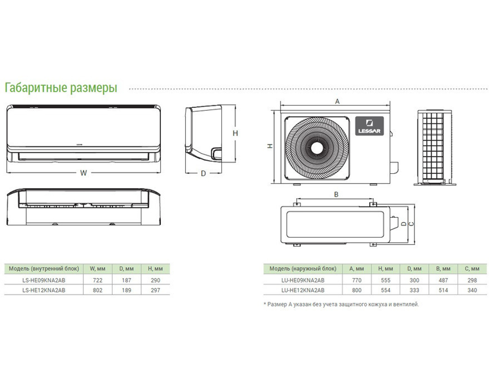Сплит система Lessar Ego LS-HE12KNA2AB/LU-HE12KNA2AB inverter