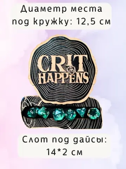 ДнД подставка «Криты» — дерево