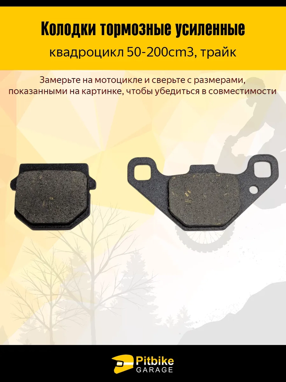 tt Тормозные колодки для квадроцикла, трайка