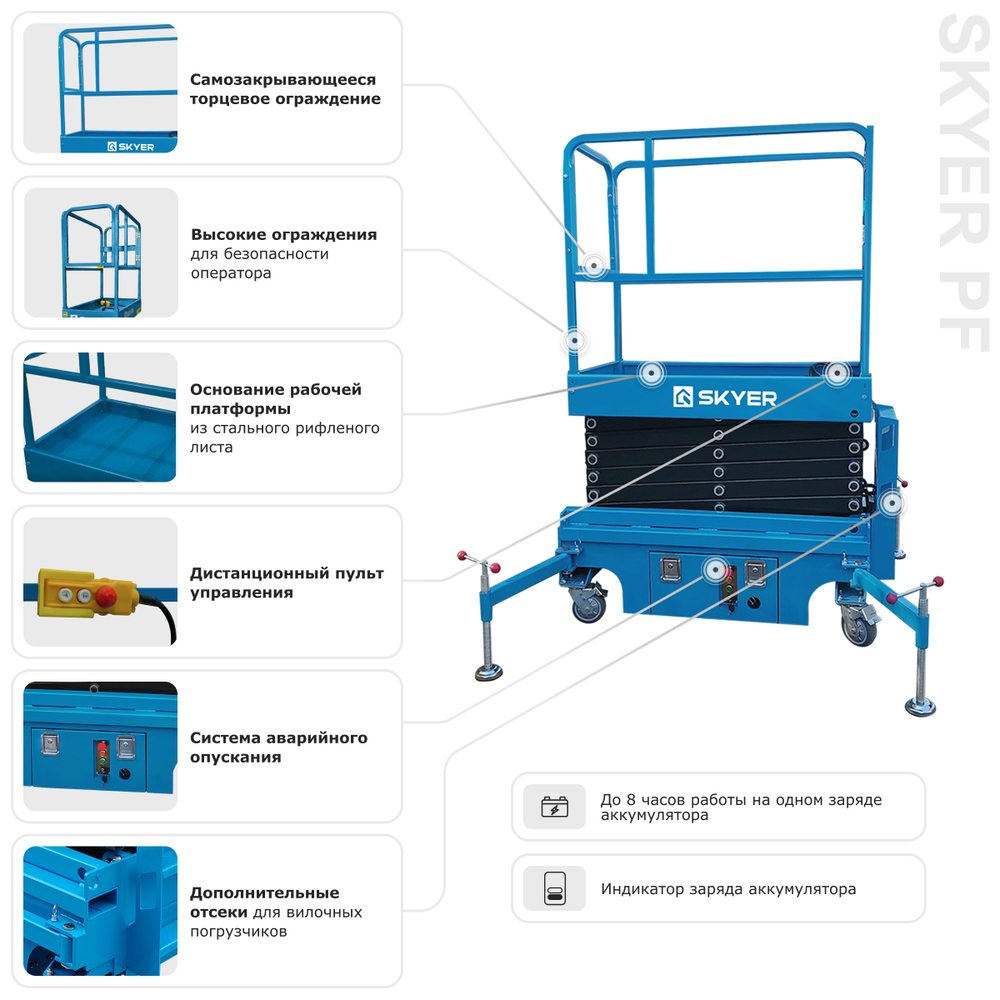 Подъемник ножничный SKYER PF0624 DC