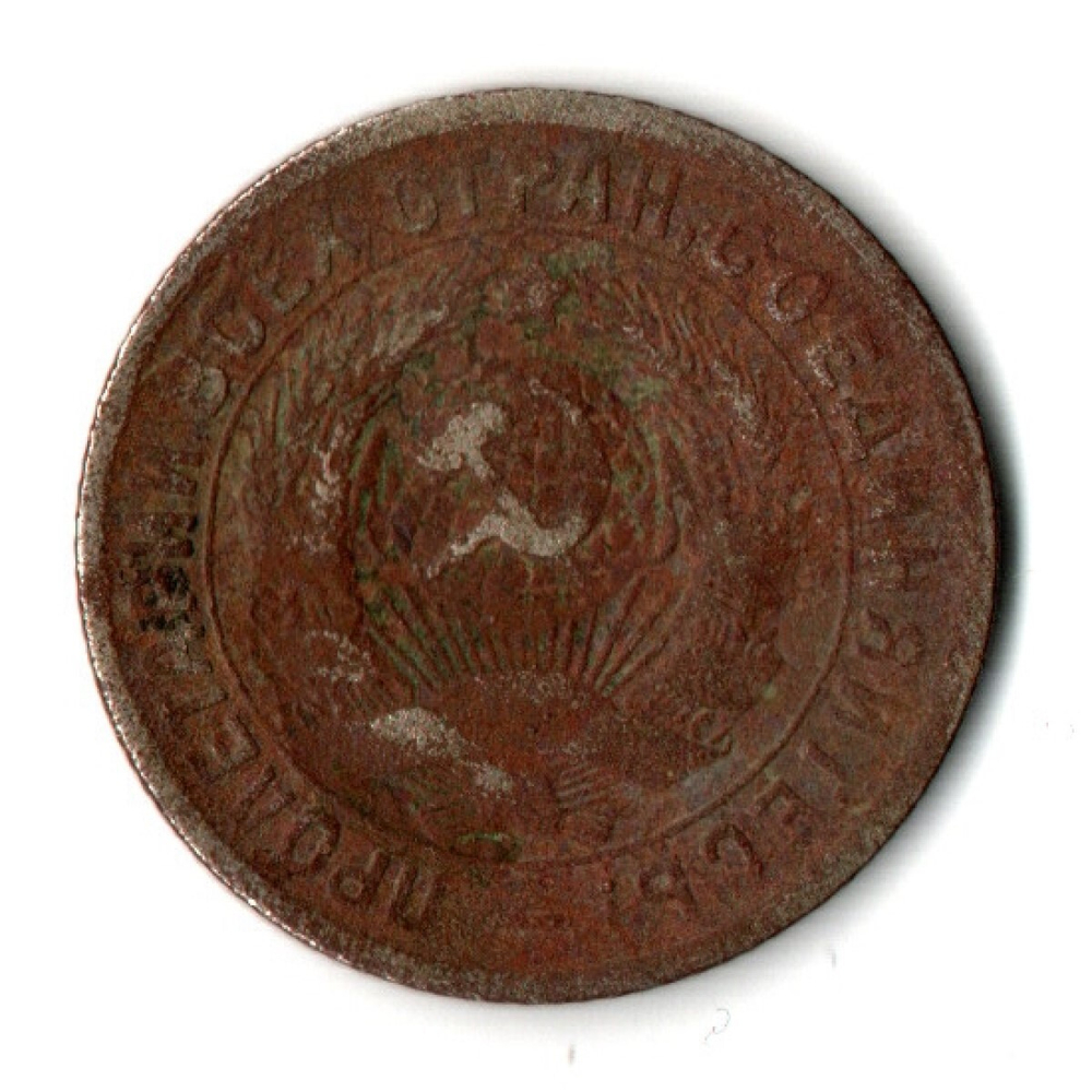 15 копеек 1931 СССР G