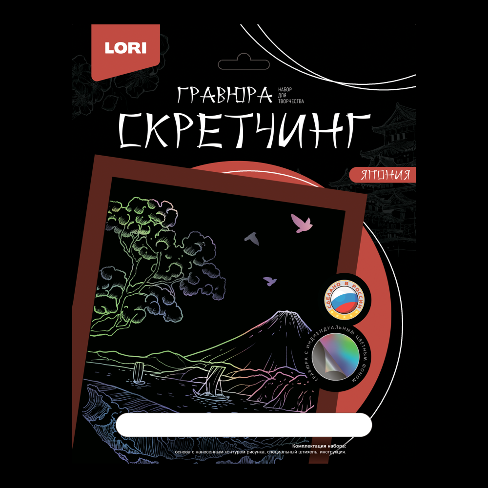 Скретчинг 18*24см Япония "У подножья горы" (Lori)