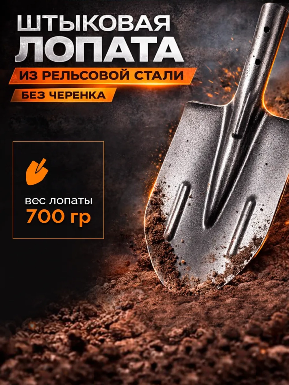 Лопата штыковая из рельсовой стали,1 шт.