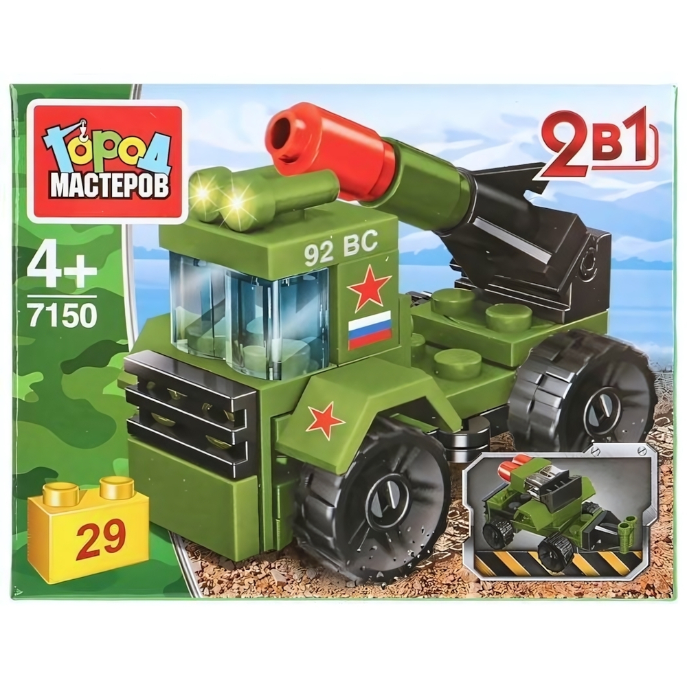 Конструктор пластмассовый 29эл. 2в1 Армия "Ракетница" 7150-JS (Город мастеров)