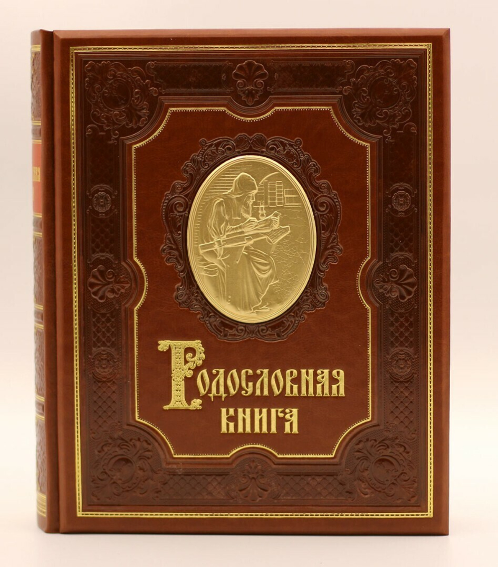 Родословная книга Ренессанс, обложка из экокожи