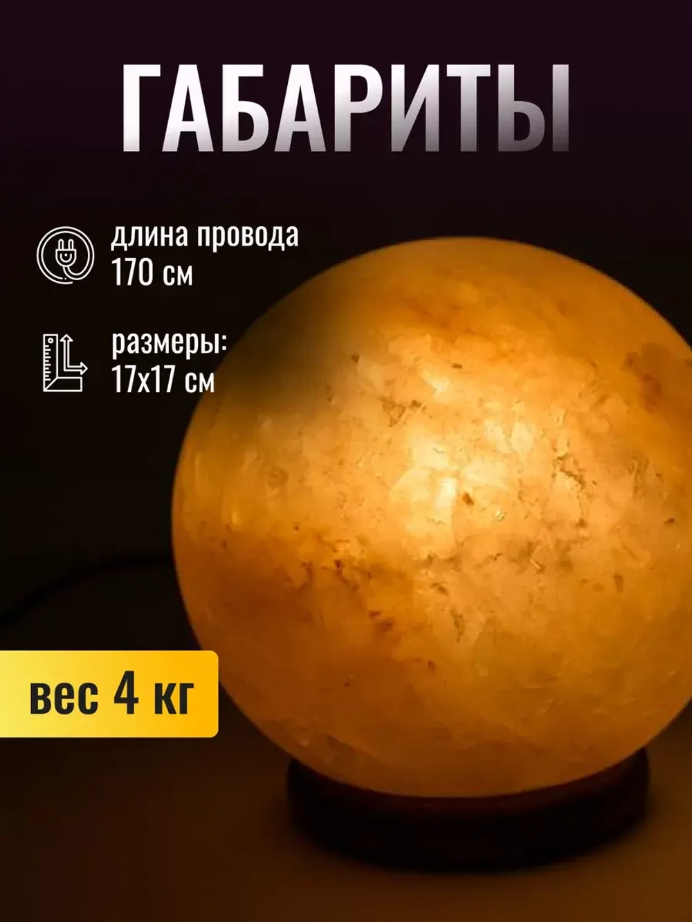 Солевая лампа соляной светильник Globe шар 4кг