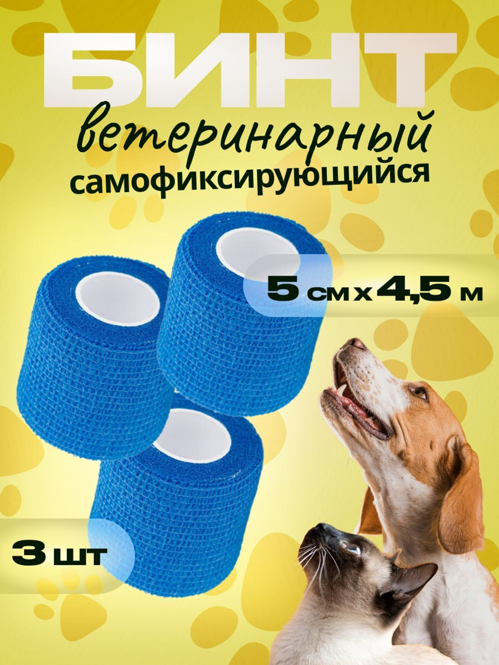 Бинт бандажный 5см 3шт