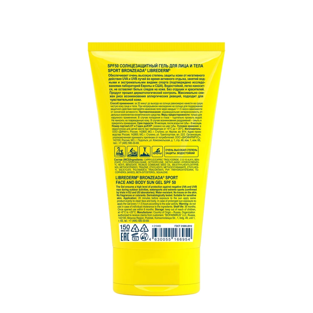 Гель солнцезащитный для лица и тела SPF 50 / BRONZEADA SPORT 150 мл