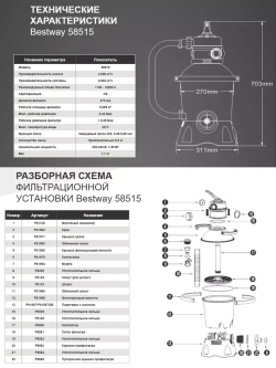 Фильтровальная установка (моноблок) для бассейнов объёмом до 16 м³ - 3 м³/ч, песок 8.5 кг - FlowClear, 58515, Bestway