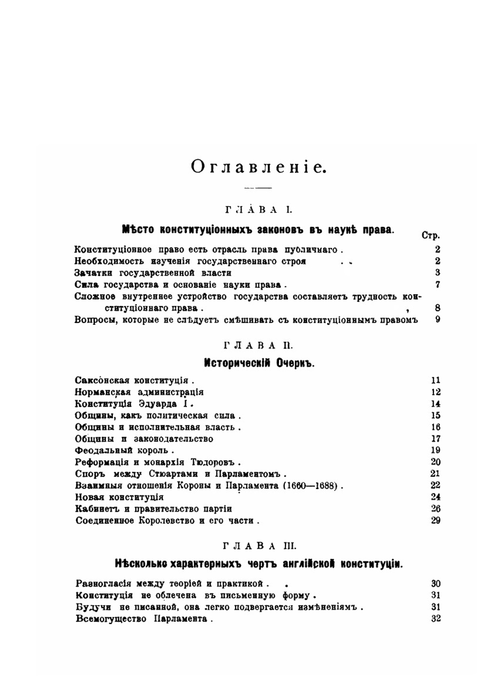 Английский Парламент, его конституционные законы и обычаи | В. Энсон