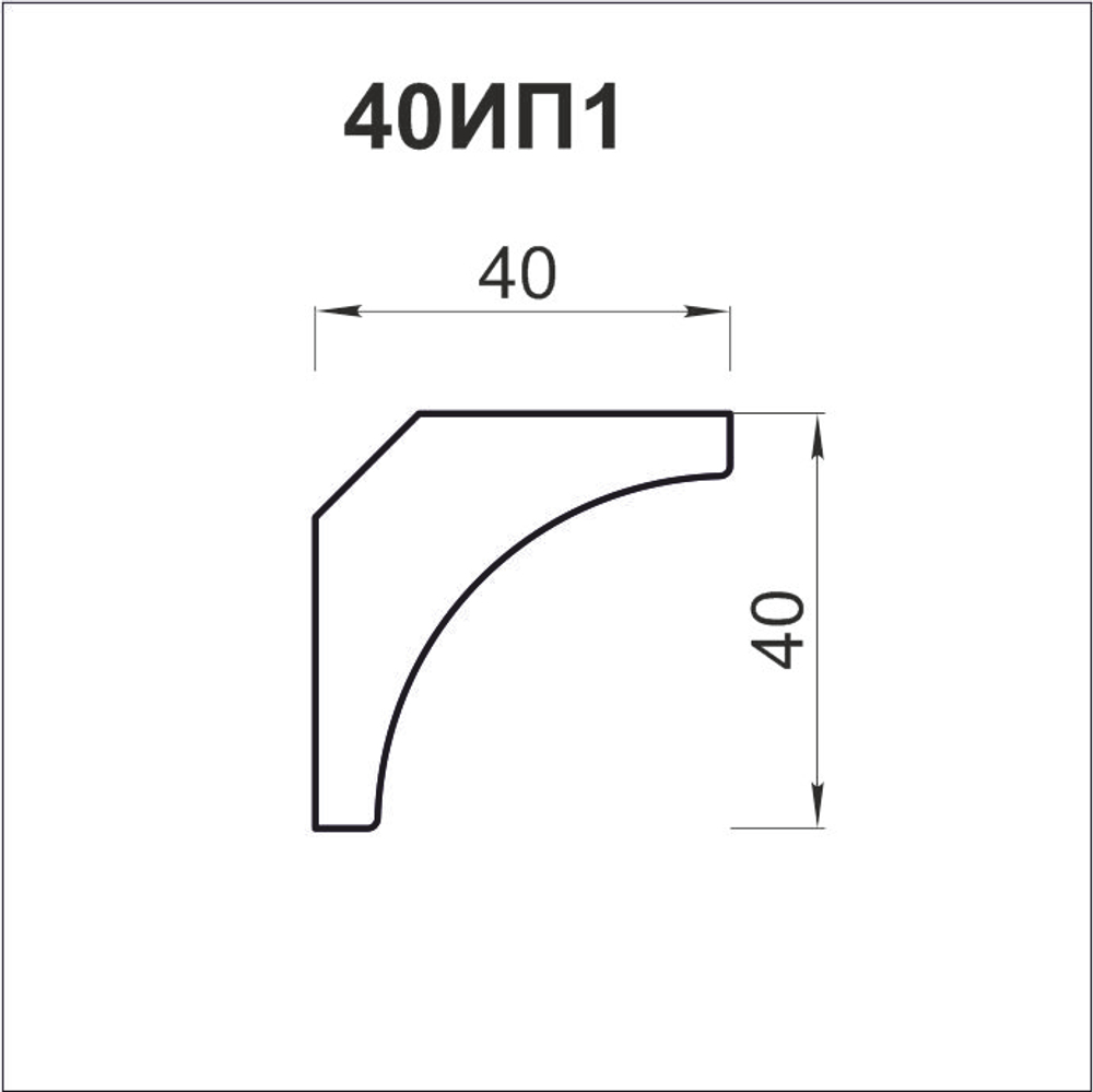 Карниз 40ИП1 (А-40)