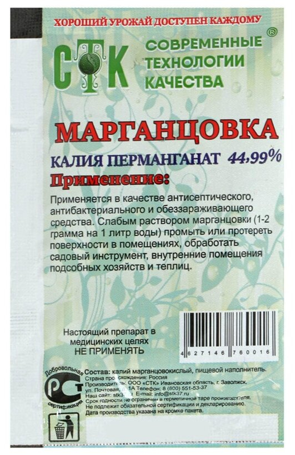 Марганцовка, Перманганат калия 44,99%, 10 г