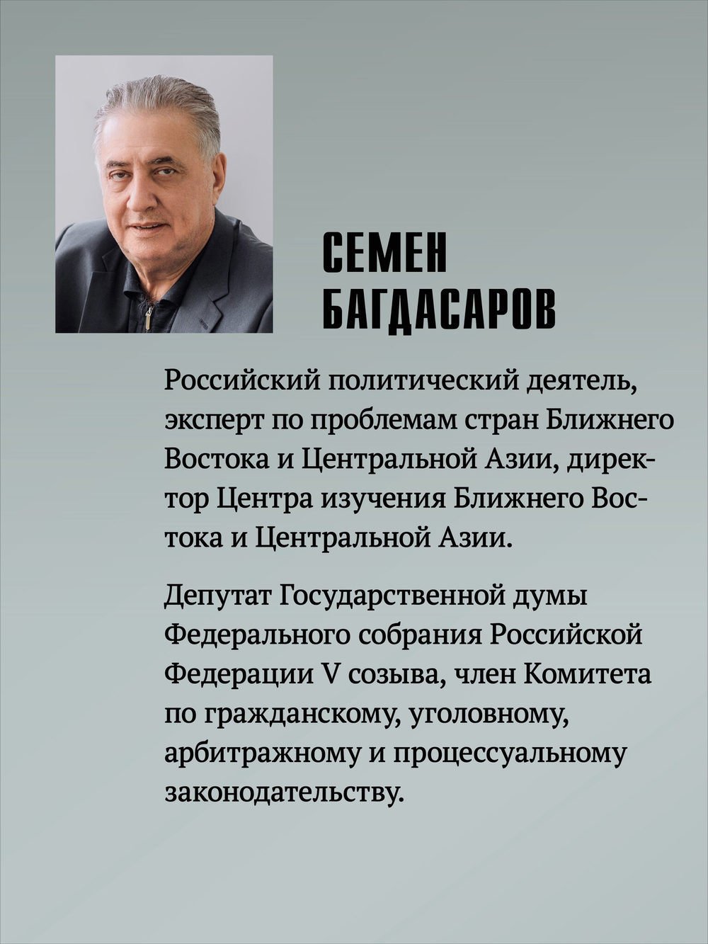 Ближний Восток. Перезагрузка