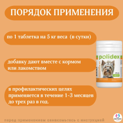 Polidex Immunity Up для собак витаминный комплекс для ослабленных и часто болеющих Полидекс Иммунити Ап, 60 таб