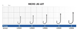 Крючок  ZUB Micro Jig 607 # 2 (упак. 10 шт)