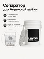 LERATON PROFESSIONAL Ведро для мойки автомобилей с сепаратором (белое) 20 л