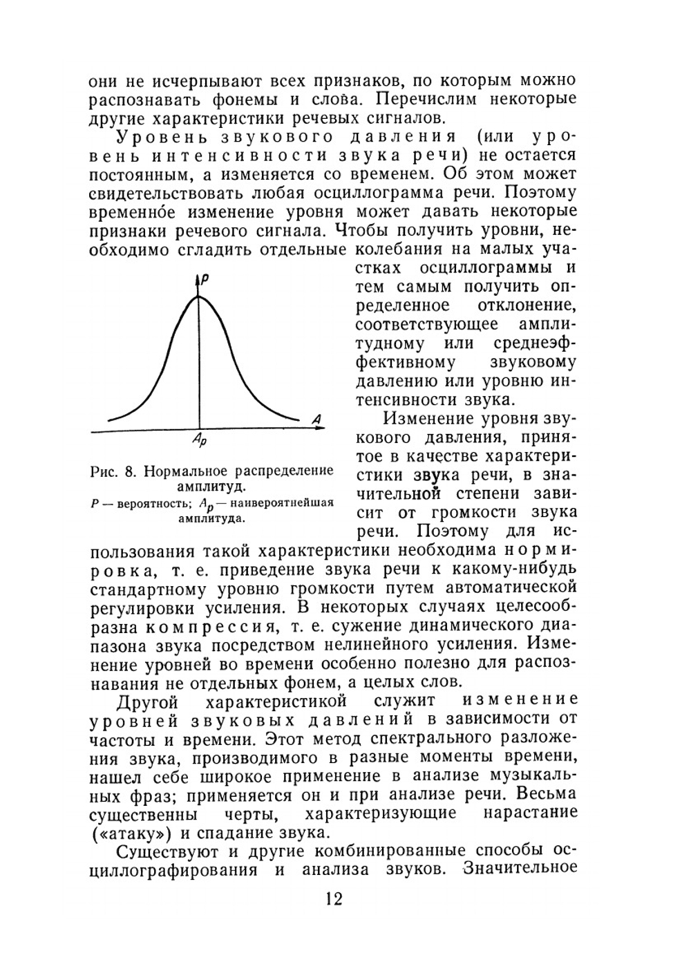 Объективное распознавание звуков речи | Е.Н. Мясникова