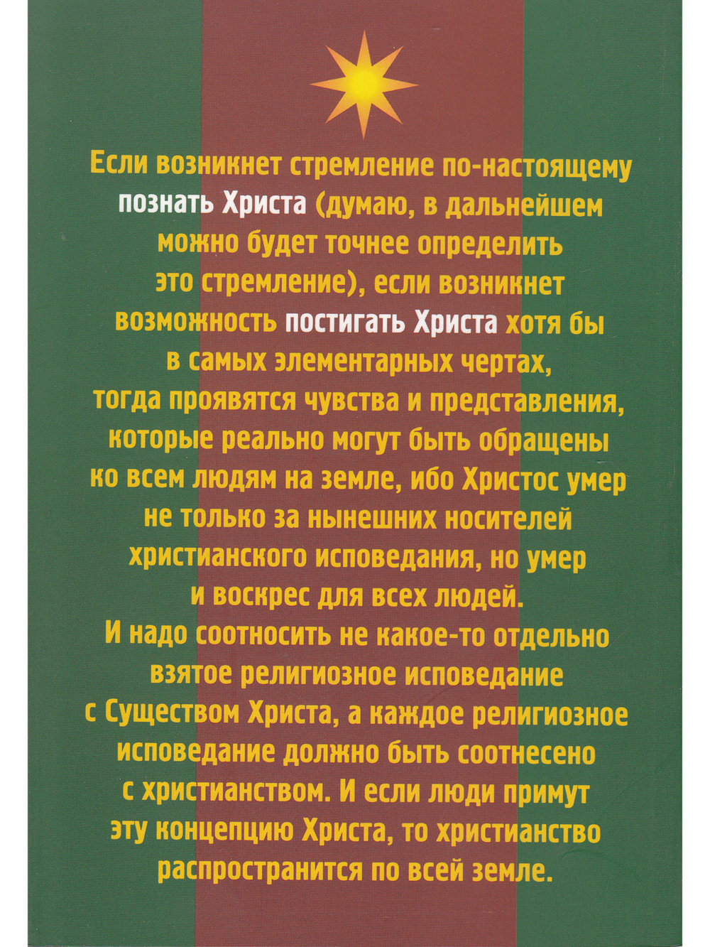 Двурогий зверь апокалипсиса и охранительная миссия ислама