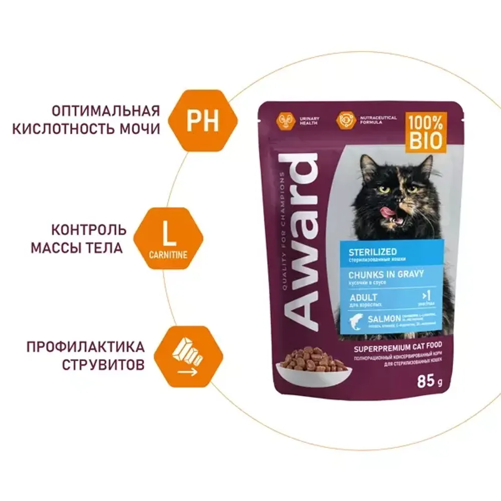 Пауч AWARD Sterilized для взрослых стерилизованных кошек, кусочки в соусе с лососем Пауч AWARD Sterilized для взрослых стерилизованных кошек, кусочки в соусе с лососем