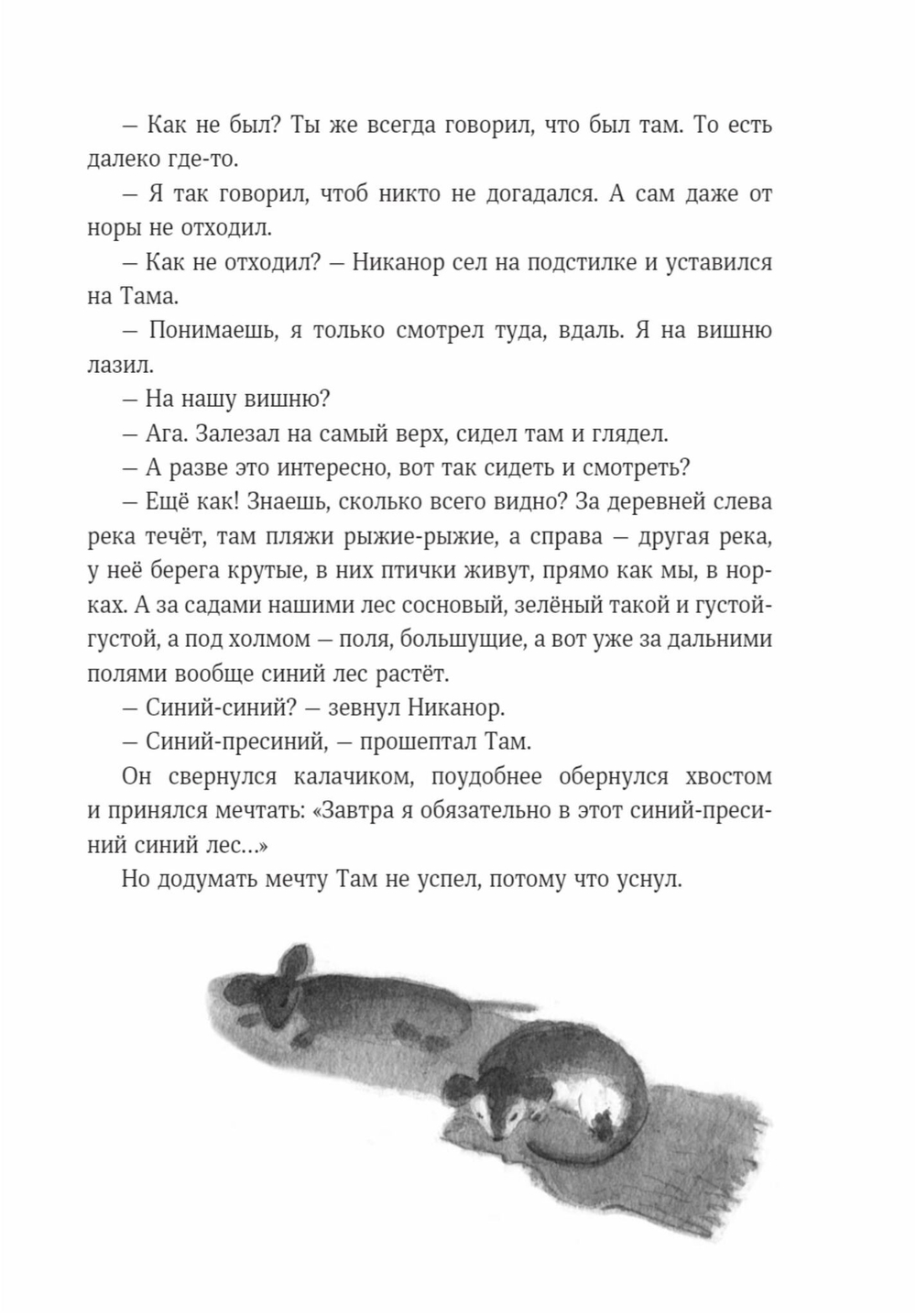 Мышонок, который Там