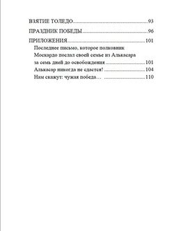 Кадеты Алькасара. Робер Бразильяк. Категория 1