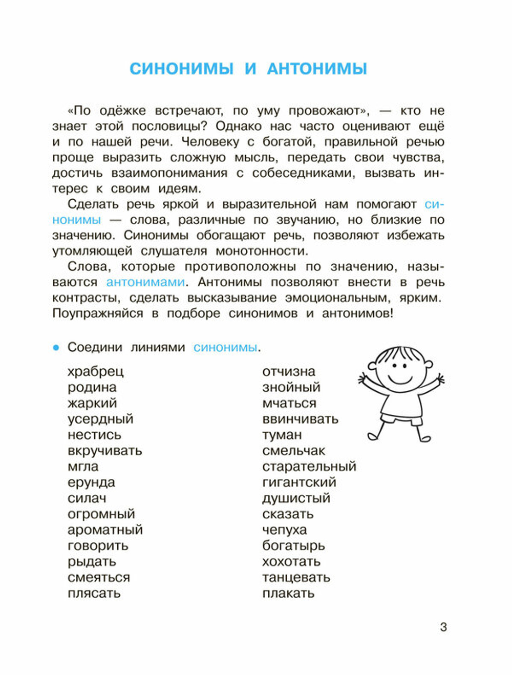 Синонимы и антонимы. Головоломки и кроссворды для начальной школы, изд.: АСТ, авт.: Полуэктова С.П., серия.: Кроссворды и головоломки для начальной школы