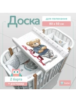 Доска пеленальная LUX 80х50 см с фиксаторами и ростомером