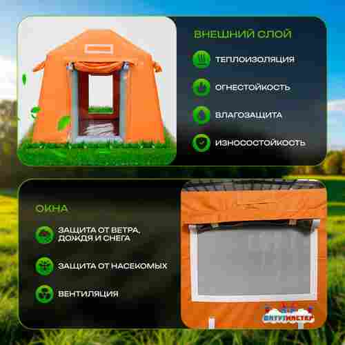 Пневмокаркасная всесезонная палатка «Универсал» 4×2,5×2,5 м — из ПВХ, оранжевая