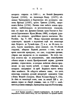 От Ярославля до Москвы. Поездка на съезд археологов или древлелюбителей | В. Лествицын