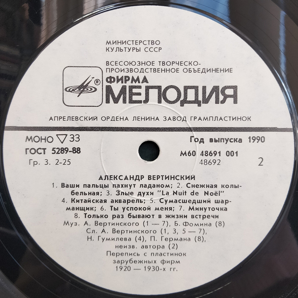 Александр Вертинский / Александр Вертинский (2LP)
