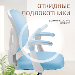 Стул для школьника Ergokids Soft Air Plus с подлокотниками