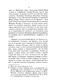 История города Смоленска. 1847 | П.А. Никитин