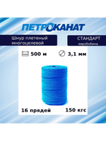 Шнур плетеный Петроканат СТАНДАРТ евробобина