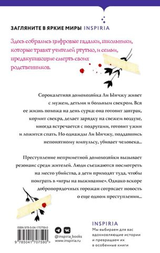 Обыкновенное зло. Ким Сочжин